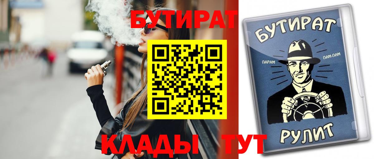 Воткинск  Бутират  Вход с VPN  БУТИРАТ жидкий экстази 