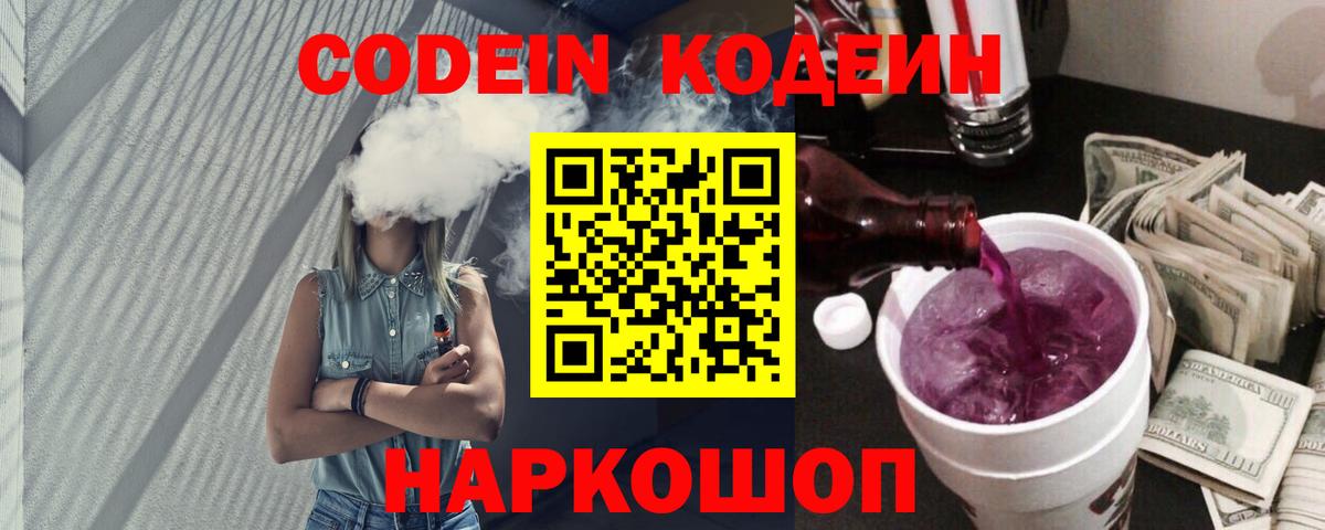Codein Purple Drank Воткинск