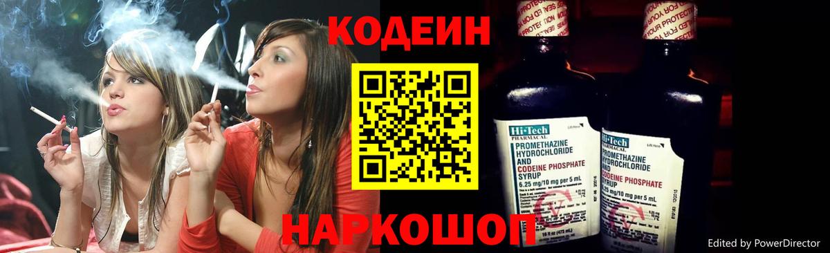 Воткинск  Кодеин Purple Drank  Вход с VPN 