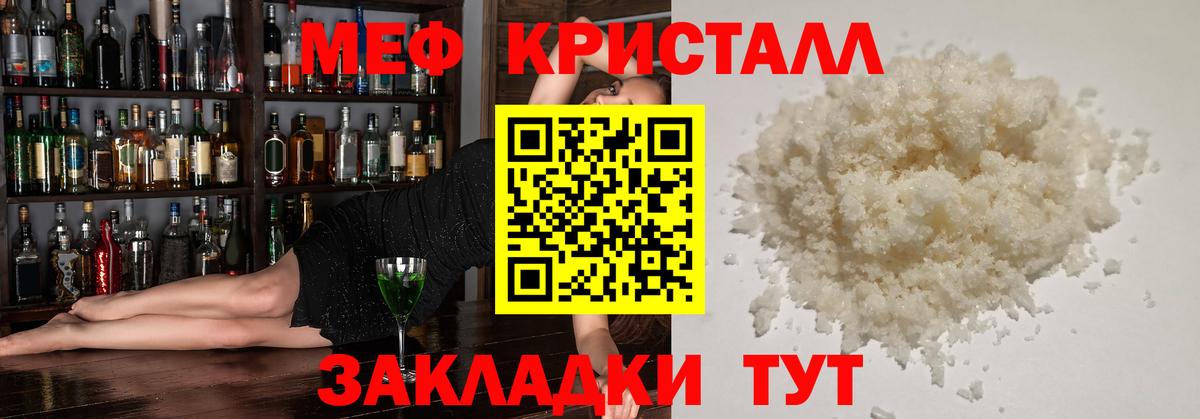 Мефедрон кристаллы Воткинск