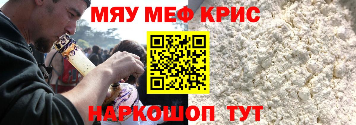 МЕФ мука  МЯУ-МЯУ  Воткинск  Вход с VPN  МЕФ мяу мяу 