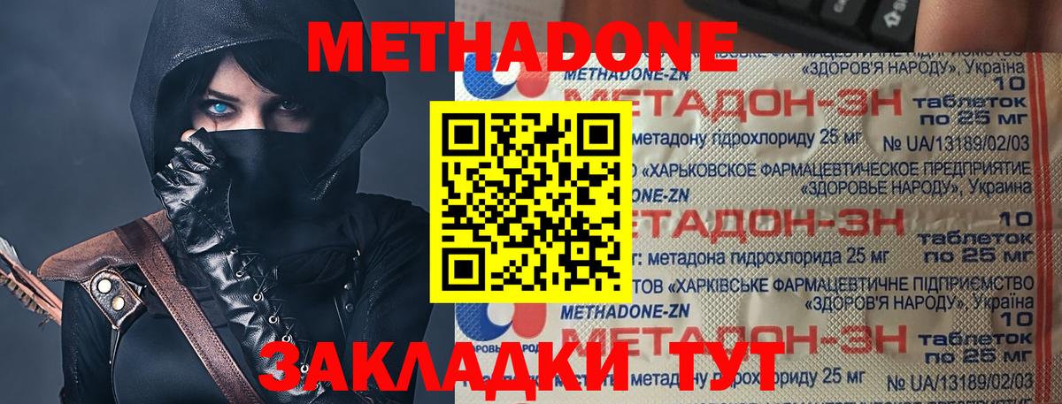 Воткинск  МЕТАДОН methadone  Вход с VPN 